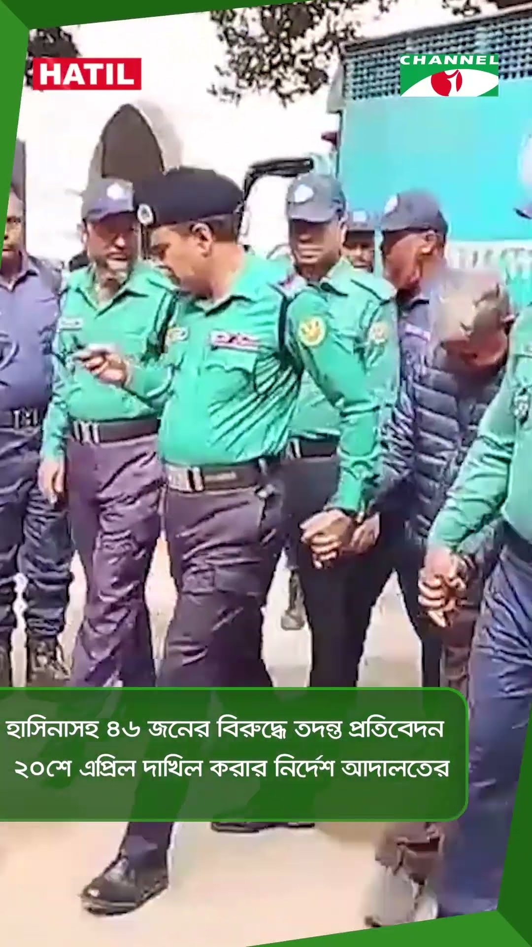 হাসিনাসহ ৪৬ জনের বিরুদ্ধে তদন্ত প্রতিবেদন ২০শে এপ্রিল দাখিল করার নির্দেশ আদালতের|| Channel i News