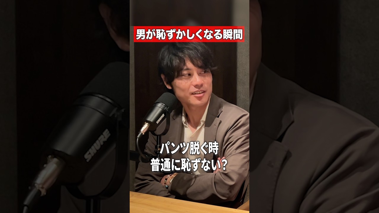 意外とアレが恥ずかしい🫣 #男性心理 #ポッドキャスト #恋愛