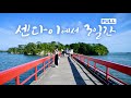 도호쿠 최대 도시 센다이(仙台) 2박 3일 여행 | Full VOD