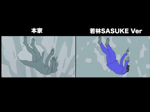 夜に駆ける オードリー若林Ver 本家比較