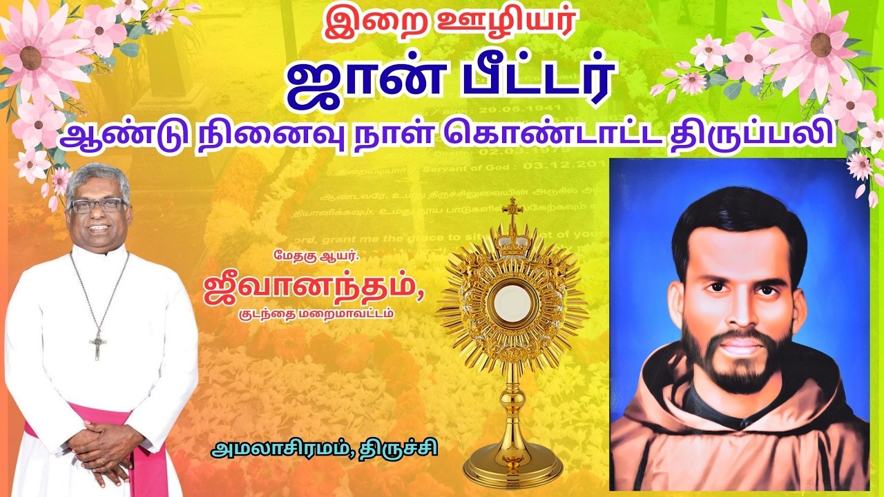 🔴06 Mar 26 ✠ இறை ஊழியர் ஜான் பீட்டர் சிறப்பு திருப்பலி | முதல் வெள்ளி | அமலாசிரமம் திருச்சி