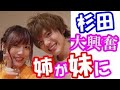 内田真礼「杉田さんニヤニヤ見てくんの///」杉田智和が内田雄馬の妹になった真礼たそを新アニメ現場で愛でるw「もぉ~なんなのっ///」【かくりよの宿飯】