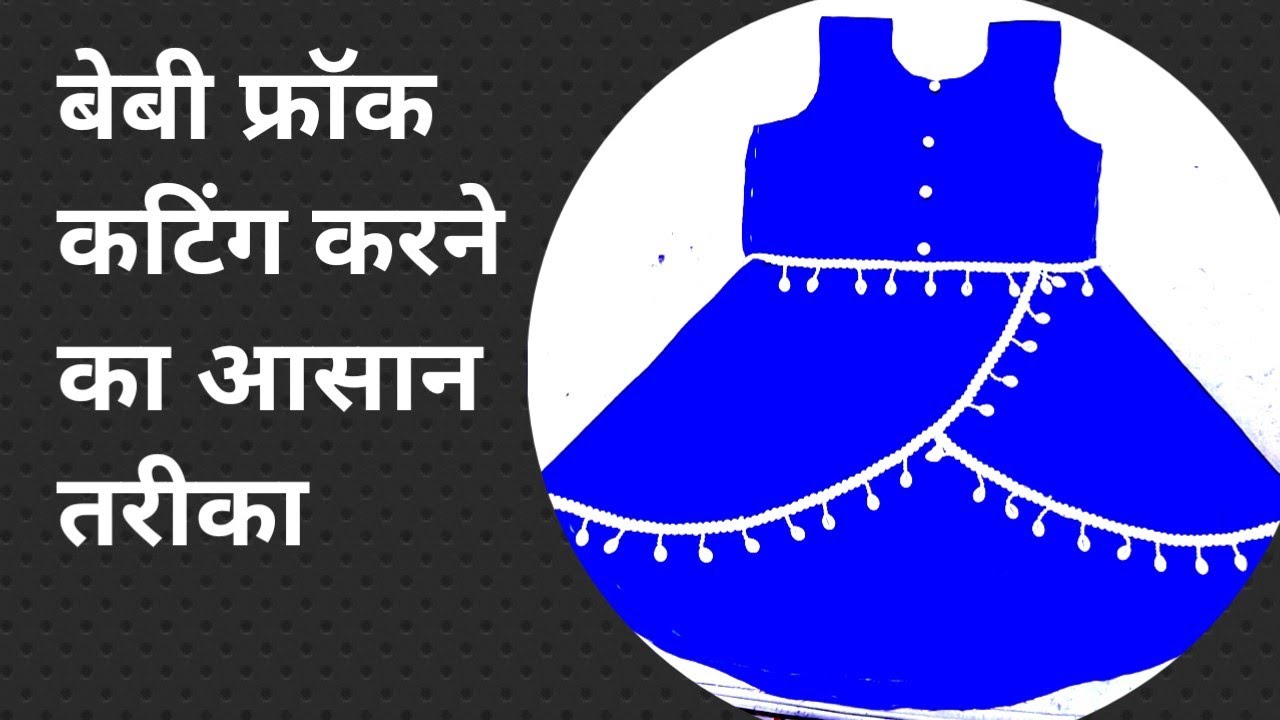 New Baby Frock Cutting  Step by Step | Beginners Friendly 10 मिनट में बेबी फ्रॉक कटिंग सीखें