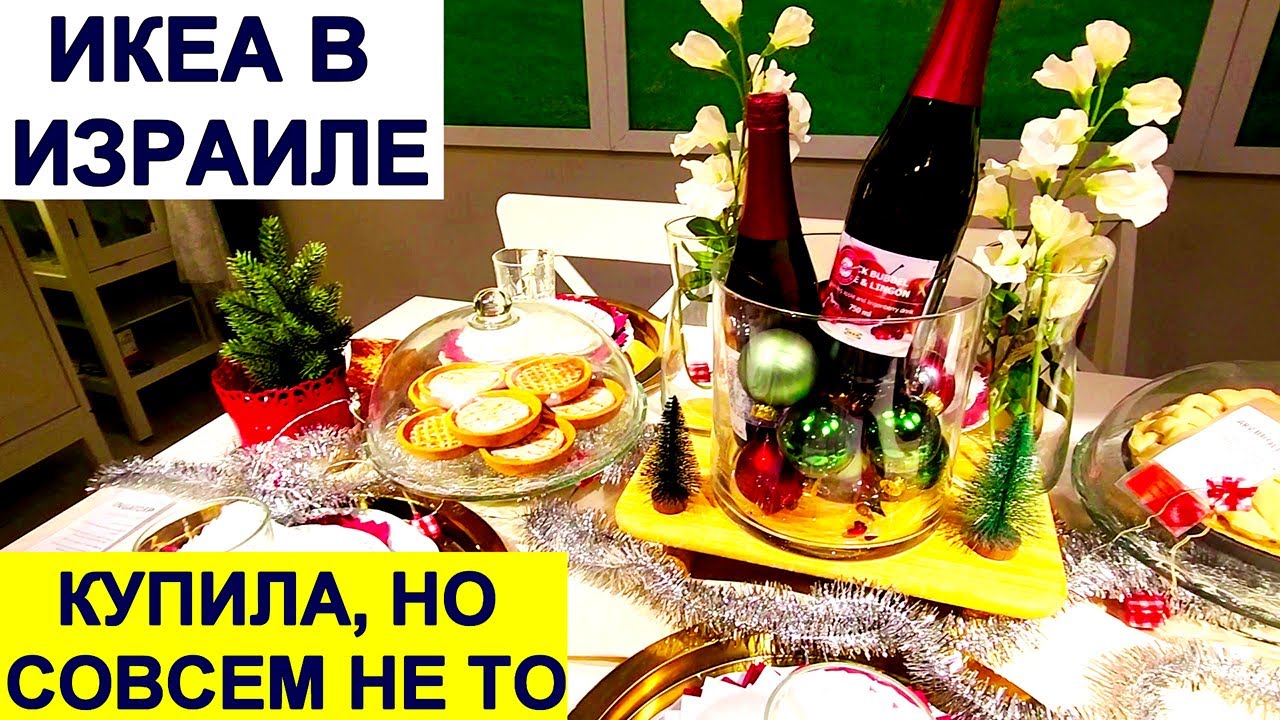 949.Новое в Икеа. Помощь югу. Ханука в Израиле