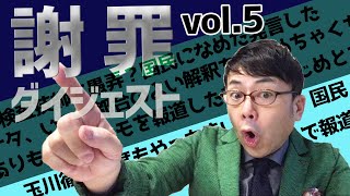 黒川前検事長の賭け麻雀問題、同席していたのは朝日の…⁈玉川がなめた事言って国民と臨床検査技師を愚弄⁈ 超速！上念司チャンネル ニュースの裏虎