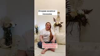 Как манипулировать мужчинами? #Shorts