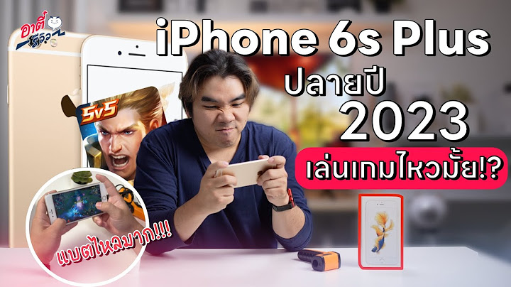 Iphone 6s plus ม ล กเล นอะไรบ าง