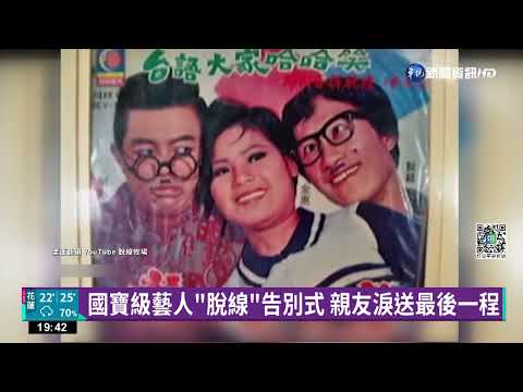 "脫線"告別式!兒不捨 盼下輩子再做父子｜華視新聞 20220521