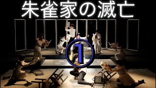 三島由紀夫作 朱雀家の滅亡 前編 - YouTube