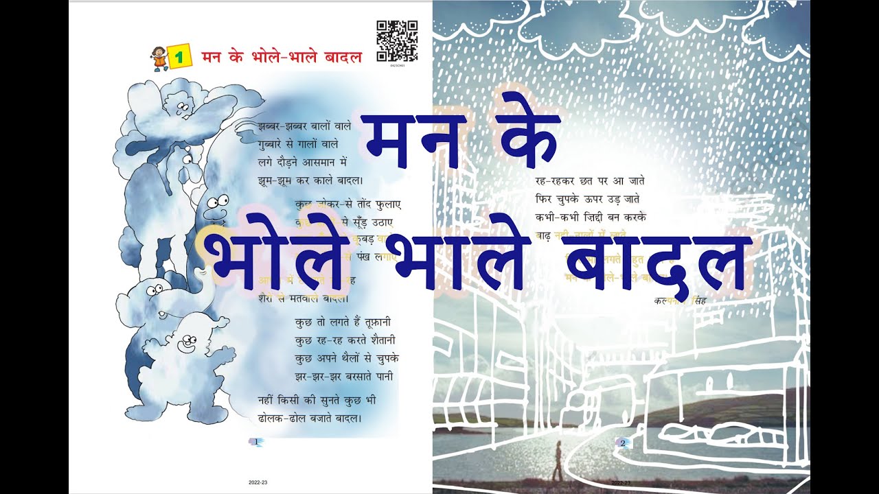 NCERT Class 4 Hindi Rhyme Man Ke Bhole Bhale Badol YouTube ncert-class-4-hindi-rhyme-man-ke-bhole-bhale-badol-youtube