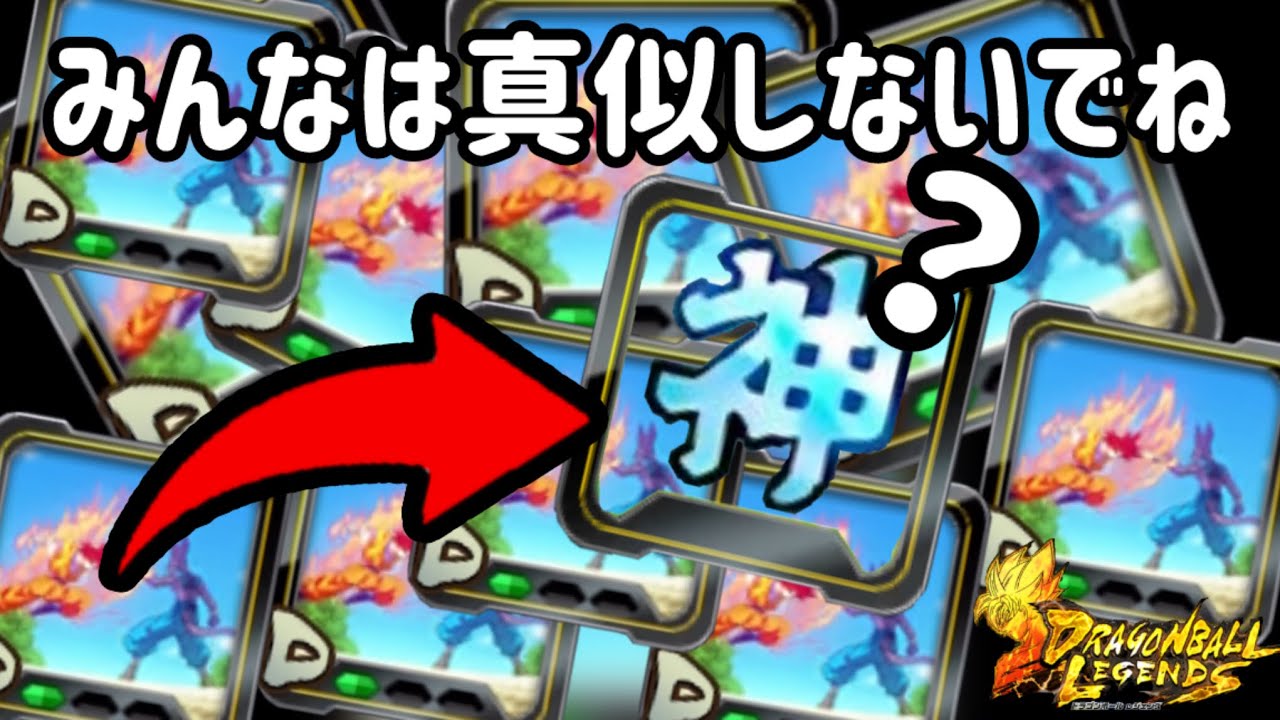 予言】あたおかな入手方法のユニフラ『神と対峙する神』を厳選してみた