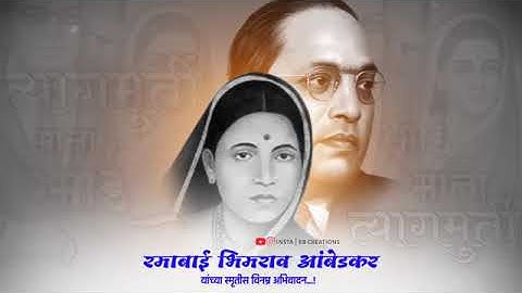 ramabai ambedkar smruti din WhatsApp status //27 may ramai status#jaybhimstatus  #ambedkar