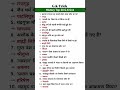 History Top 20 G.K Question #shorts #generalknowledge #gkorbit #shortsvideo #gk #sarkarinakuri