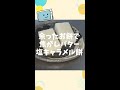 【余ったお餅消費！】焦がしバターの塩キャラメル餅の作り方_Shorts【レンチン食堂】