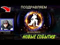 🔥АЗАММ ВЫБИВАЕТ ВСЕ СОБЫТИЯ/FREE FIRE