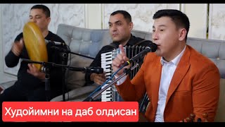 Кувондик Атажоновдан Янги Кушик Худойимни На Даб Олдисан