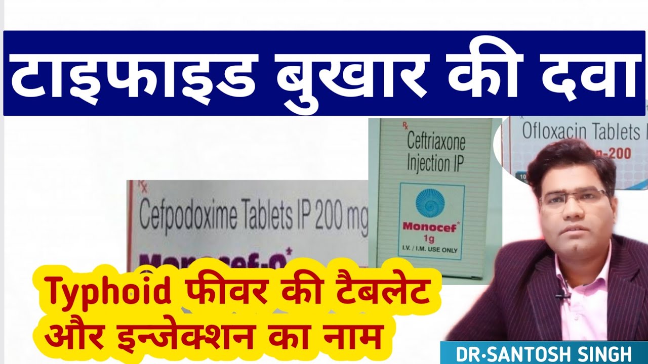 Typhoid Bukhar Ki Dawa Kya Hoti Hai Tablet Medicine YouTube