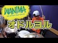 【WANIMA】「オドルヨル」を叩いてみた【ドラム】