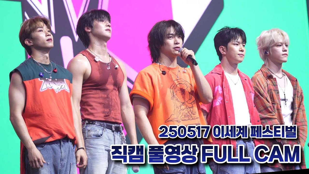 [4K] 250517 이세계 페스티벌 엔플라잉(N.Flying) 직캠 풀영상 FULL CAM (대부분 회승focus)📍고척스카이돔