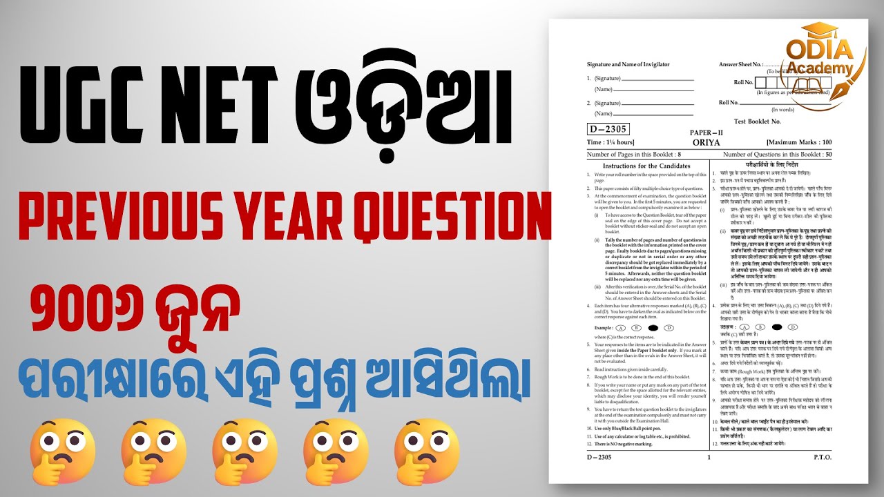 UGC NET ODIA 2006 June PYQs🧾#odiaacademy #ugcnet  #june2006 #OdiaSahitya