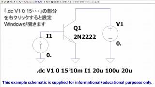 Ltspiceでトランジスタのi V特性を確認する方法 Youtube
