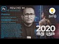 Photoshop 2020 Brand New Features Explained in TAMIL : தமிழில்