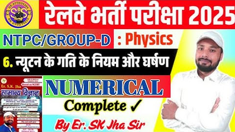 GROUP D/NTPC 2025 || Newton