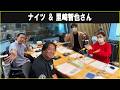 ナイツ ＆ 里崎智也さん ザ・ラジオショー 2026.06.01