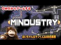 GWだから『MINDUSTRY』やる【おいちゃん＆タンくん＆BBB栗原】