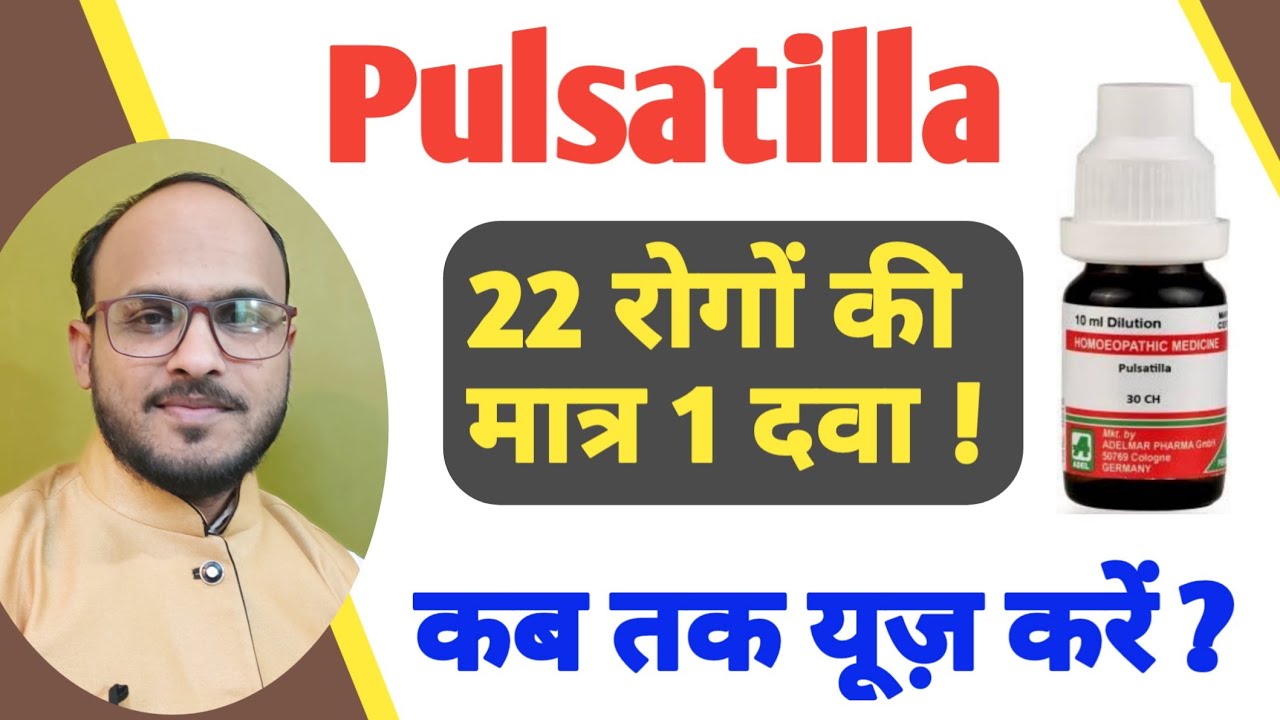 Pulsatilla Homeopathic Pulsatilla 30 200 For Periods Pulsatilla pulsatilla-homeopathic-pulsatilla-30-200-for-periods-pulsatilla