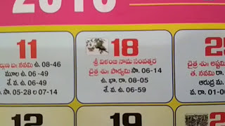 తెలుగు ఉగాది కేలండర్ #Ugadi Telugu Calendar #March calendar #Important Days #hinducalendar 2018