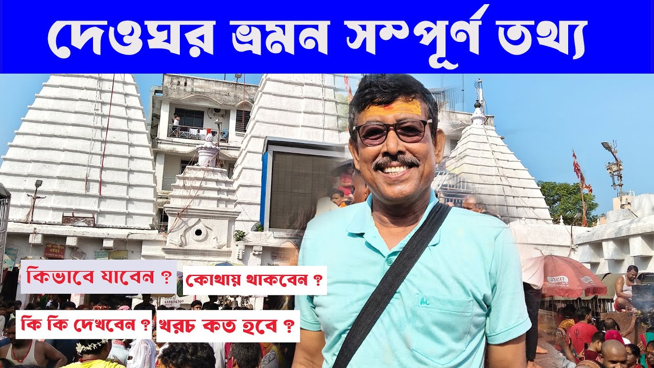 DEOGHAR TOUR COMPLETE GUIDE