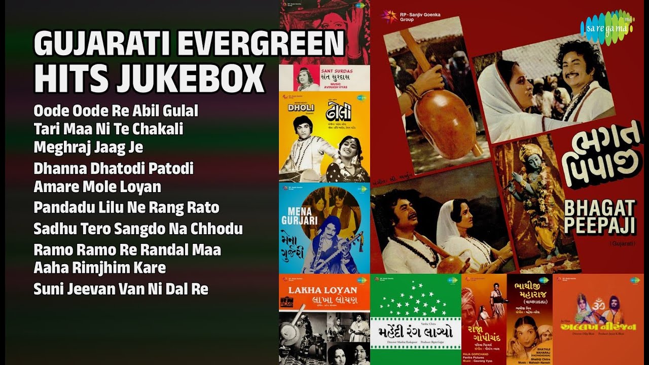 સદાબહાર ગુજરાતી ગીતો | Chorus Songs | Oode Oode Re Abil Gulal | Tari Maa Ni Te Chakali