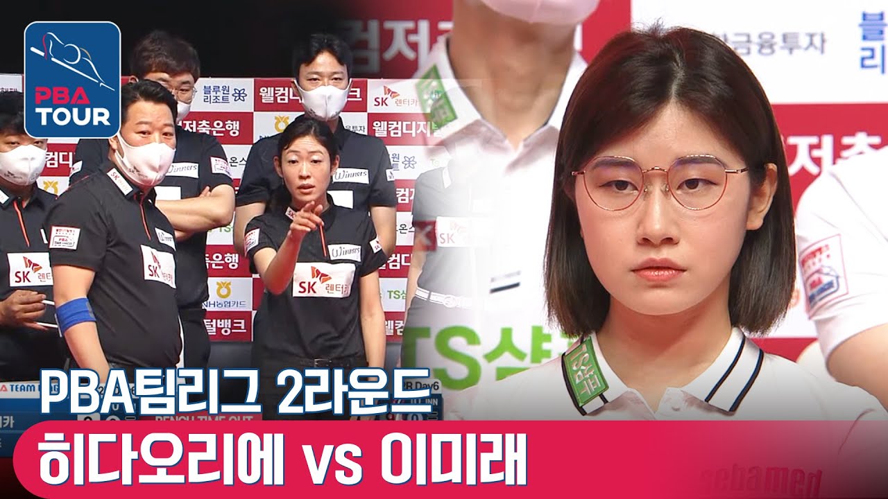 🇯🇵히다 오리에(#肥田 #緒里恵) vs 🇰🇷이미래 [PBA팀리그 / DAY6 / 2set]