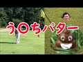 【必見!!クラブ紹介】コスパ最強⁉転がり抜群⁉あのうんちパターを打ってみた！！