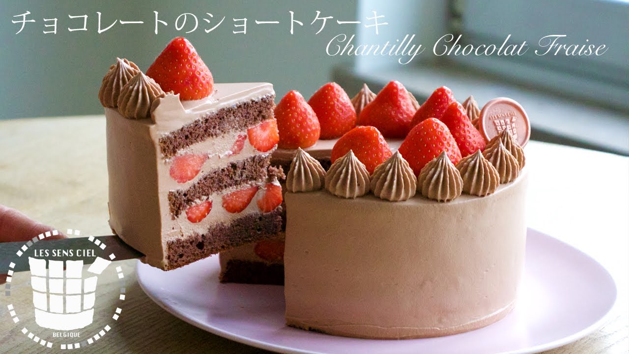 チョコレートのショートケーキの作り方 バレンタイン How To Make Chantilly Chocolat Fraise ベルギーより 103 Youtube