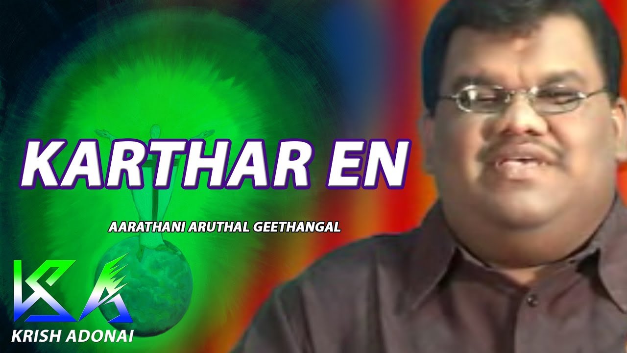 Karthar En || Aarathani aruthal geethangal ||Bro R Reegan Gomez