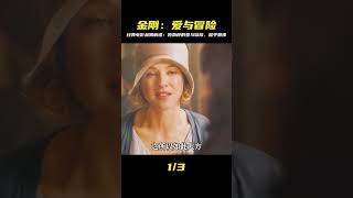 經典?電影《金剛》解說:跨越物種的深情與冒險 #影視解說 #黑貓君探 #犯罪 #電影解說 #動作 #驚悚
