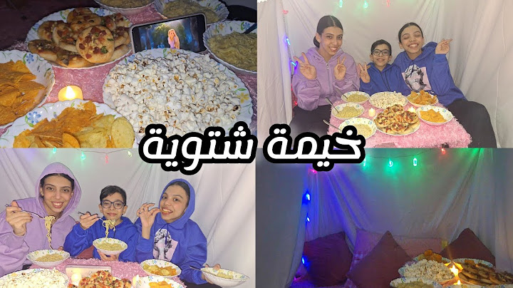 يوم الاستراحه من الدراسة🙈| عملنا خيمة شتوية في البيت! 💞| Winter tent at home!