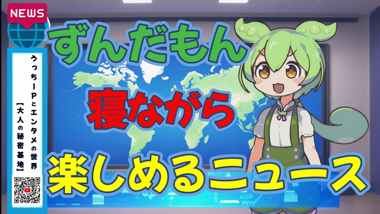 ずんだもん＆ゆっくり解説 6月23日「大人のニュースの時間です 