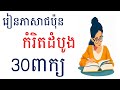 រៀនភាសាជប៉ុន { តោះរៀនកំរិតដំបូងពាក្យN4 } Japanese Words for JLPT N4 - រៀនពាក្យN4#setahivlogs