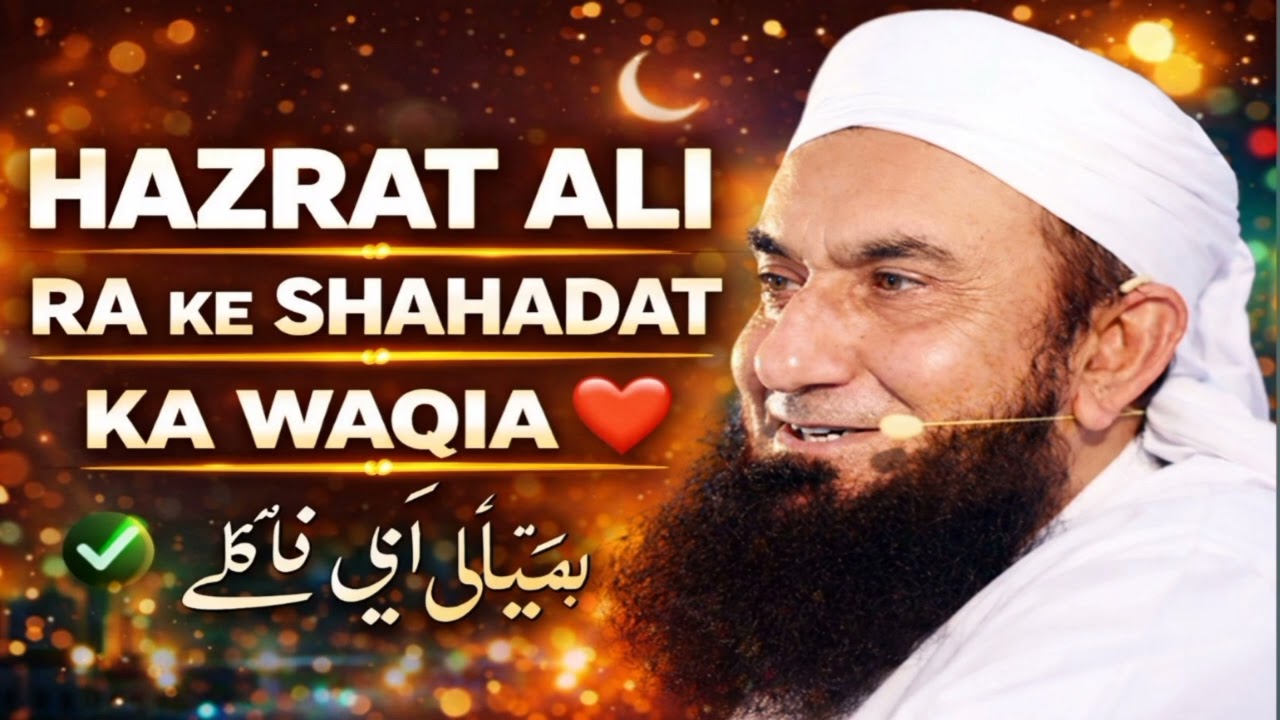 Hazrat Ali (RA) Ki Shahadat Ka Waqia | Dil Hila Dene Wala Bayan | Molana SahibShahadat
