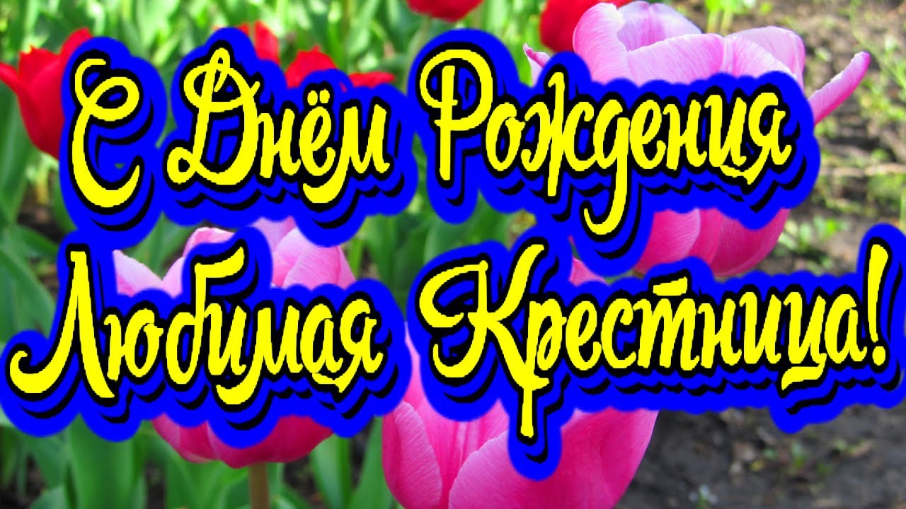 Поздравления с крестинами своими словами