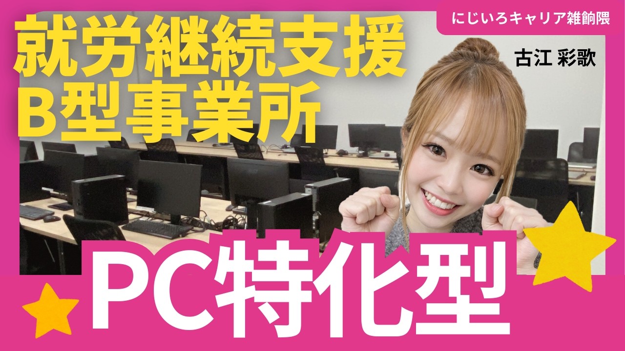 就労継続支援B型事業所にじいろキャリア雑餉隈の作業内容を紹介します♪vol.137
