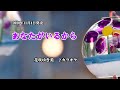 『あなたがいるから』花咲ゆき美 カラオケ 2020年11 4