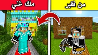 فلم ماين كرافت : من فقير الى ملك غني MineCraft Movie