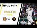 【ハイライト】2026/4/16(木)阪神vs巨人(甲子園)