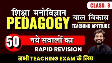 Pedagogy & शिक्षा मनोविज्ञान RAPID REVISION | CTET, DSSSB, KVS, REET, UPTET | C8 | Rohit Vaidwan Sir