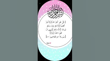 #سورة_الإخلاص #egzonibrahimi #ikhlas #دعاء #اكسبلور #تيك_توك #allahuakbar #quranic #دويتو