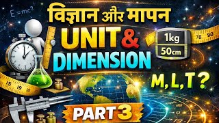 Class 9 Science | Unit & Dimension | विज्ञान और मापन | Chapter 1
